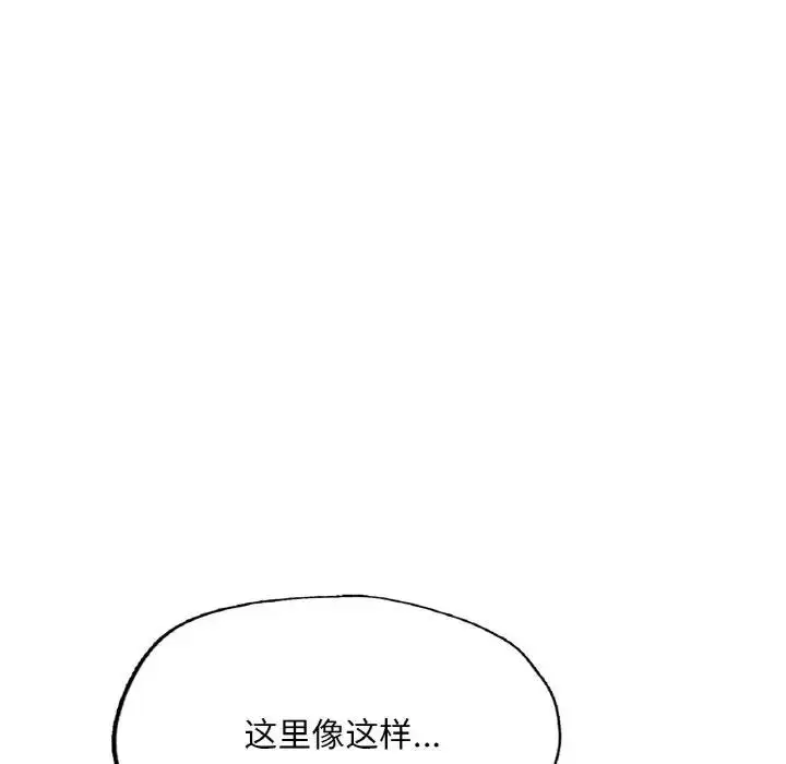 漫画《不想再当鲁蛇》第14话第22张图