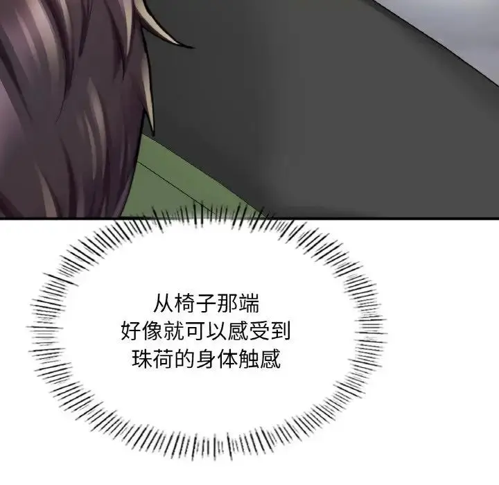 漫画《不想再当鲁蛇》第14话第27张图