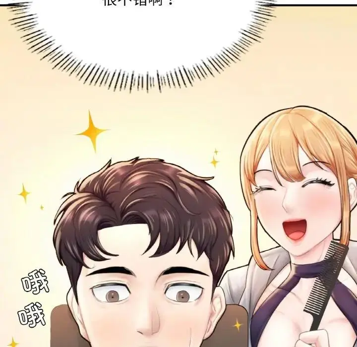 漫画《不想再当鲁蛇》第14话第49张图