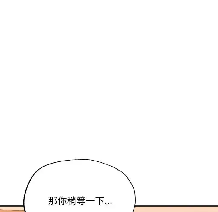 漫画《不想再当鲁蛇》第14话第53张图