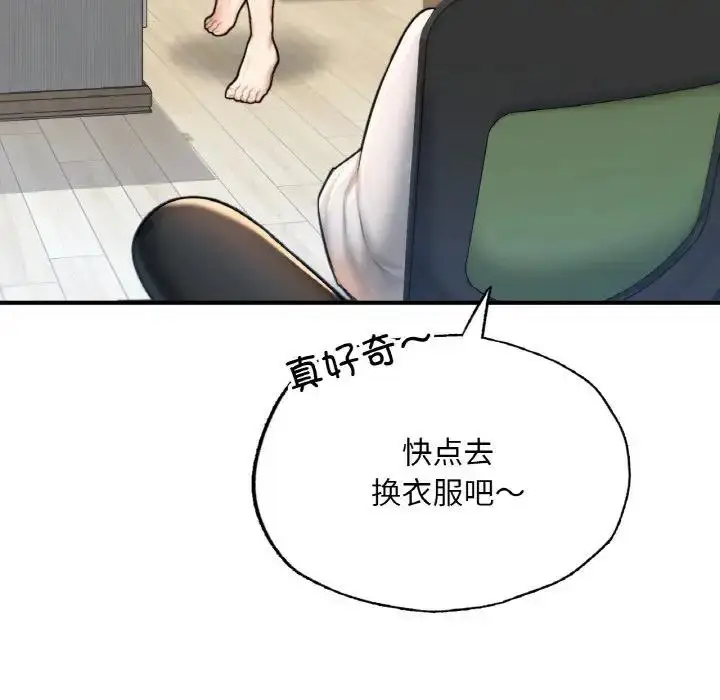 漫画《不想再当鲁蛇》第14话第55张图