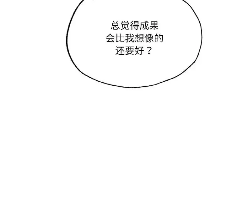 漫画《不想再当鲁蛇》第14话第58张图