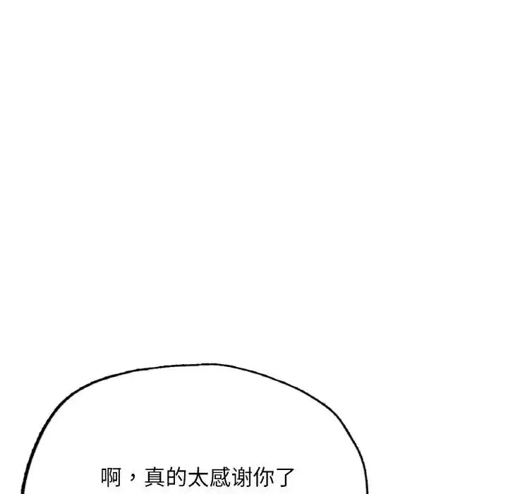 漫画《不想再当鲁蛇》第14话第74张图