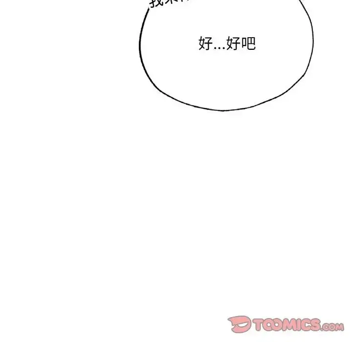 漫画《不想再当鲁蛇》第14话第92张图