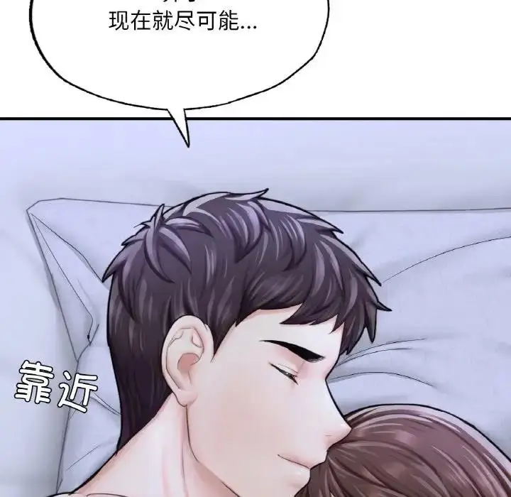 漫画《不想再当鲁蛇》第15话第111张图