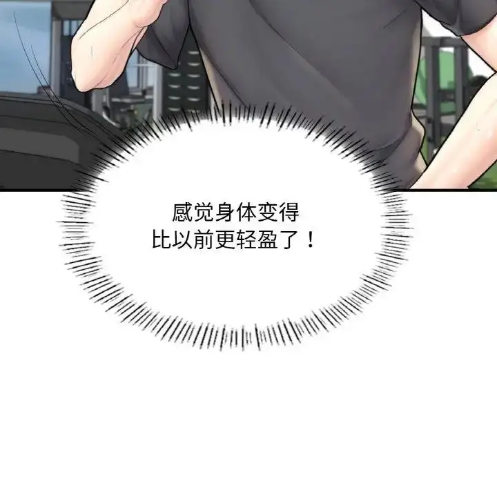 漫画《不想再当鲁蛇》第15话第122张图