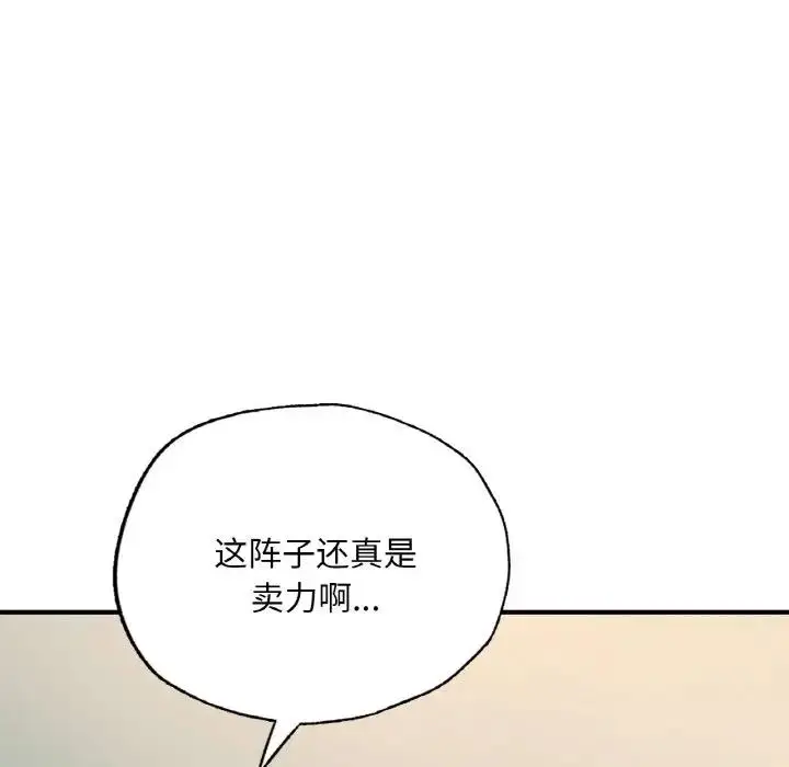 漫画《不想再当鲁蛇》第15话第125张图