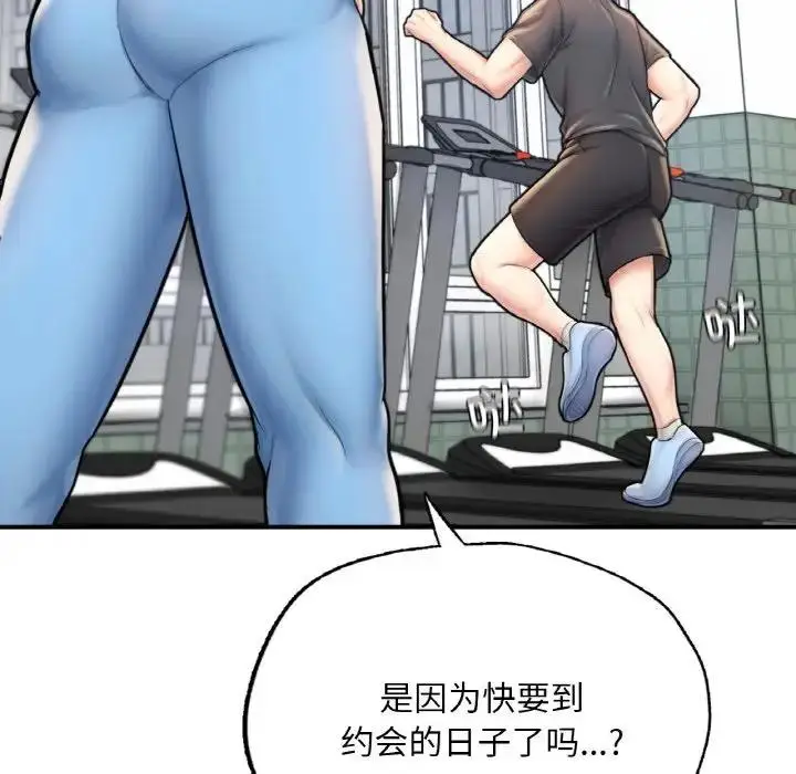 漫画《不想再当鲁蛇》第15话第127张图