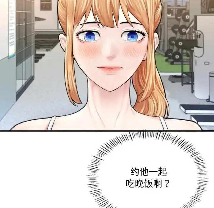 漫画《不想再当鲁蛇》第15话第138张图