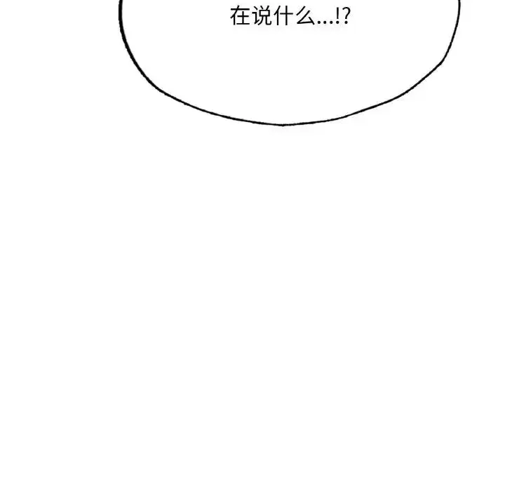 漫画《不想再当鲁蛇》第15话第188张图