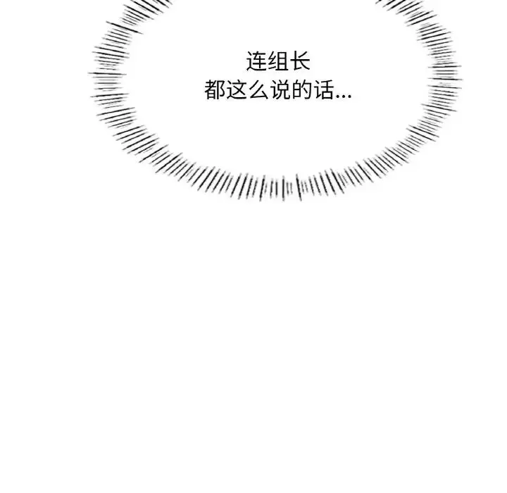 漫画《不想再当鲁蛇》第15话第207张图