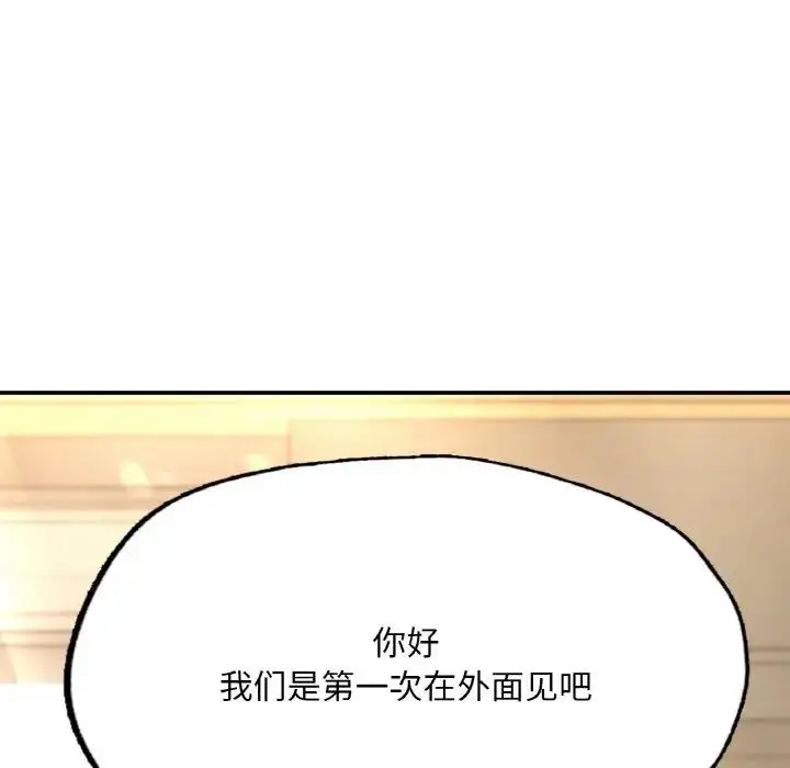漫画《不想再当鲁蛇》第15话第222张图