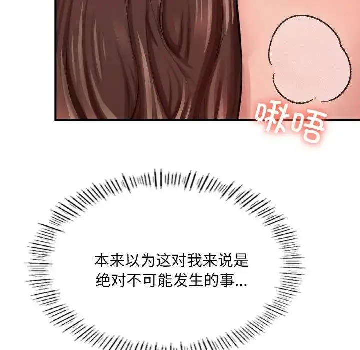 漫画《不想再当鲁蛇》第15话第25张图