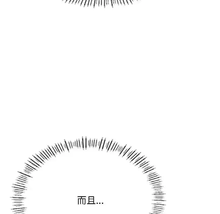 漫画《不想再当鲁蛇》第15话第26张图