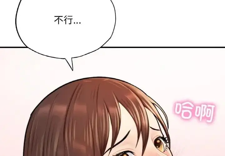 漫画《不想再当鲁蛇》第15话第3张图