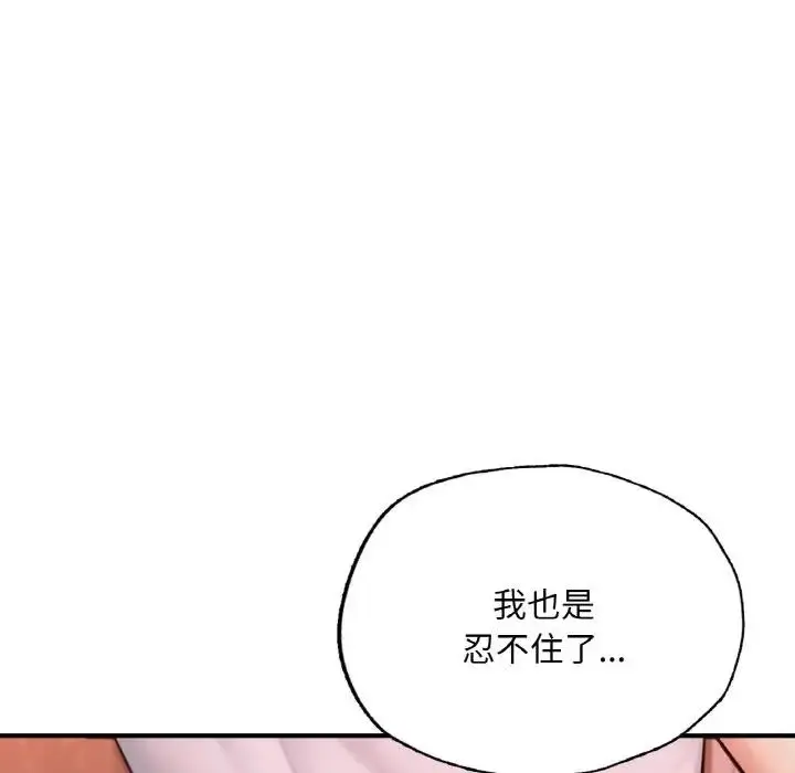 漫画《不想再当鲁蛇》第15话第46张图