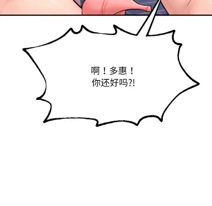 漫画《不想再当鲁蛇》第15话第89张图