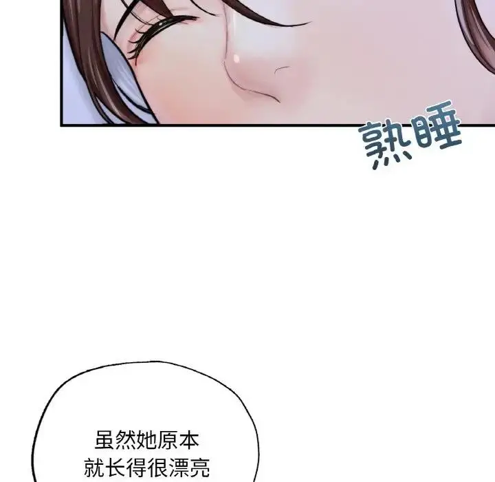 漫画《不想再当鲁蛇》第15话第99张图