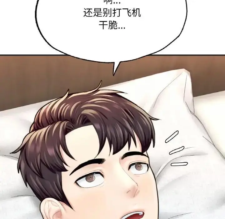 漫画《不想再当鲁蛇》第16话第106张图