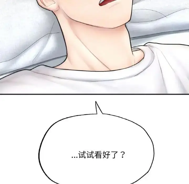 漫画《不想再当鲁蛇》第16话第107张图