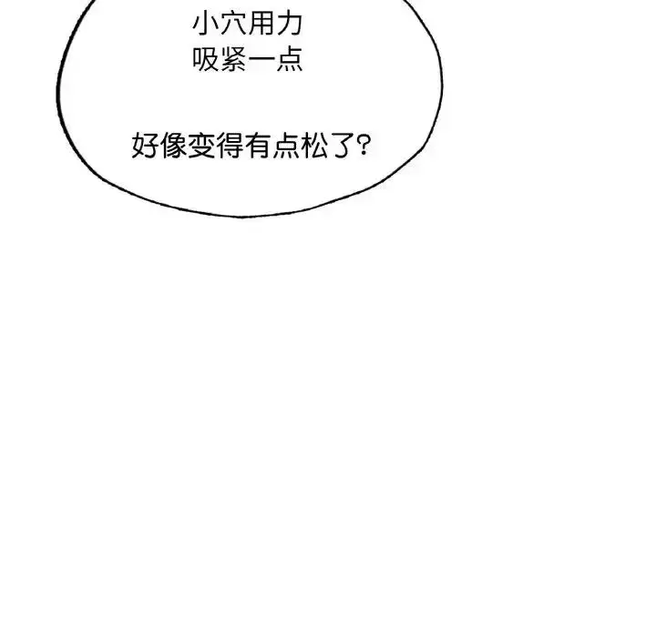 漫画《不想再当鲁蛇》第16话第121张图