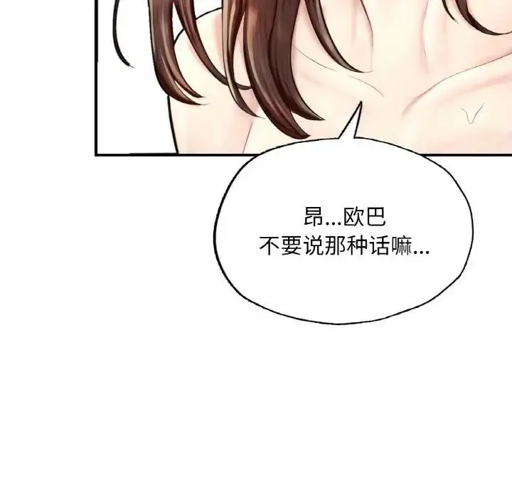 漫画《不想再当鲁蛇》第16话第123张图
