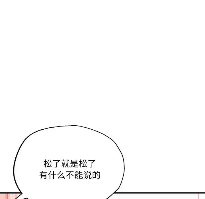 漫画《不想再当鲁蛇》第16话第124张图