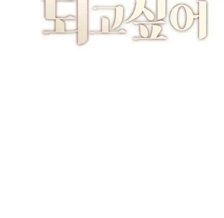 漫画《不想再当鲁蛇》第16话第14张图