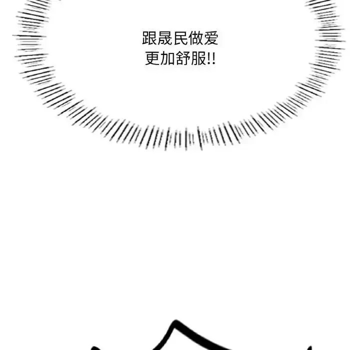 漫画《不想再当鲁蛇》第16话第190张图