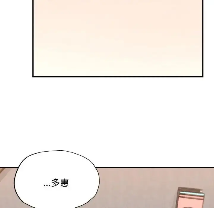 漫画《不想再当鲁蛇》第16话第197张图