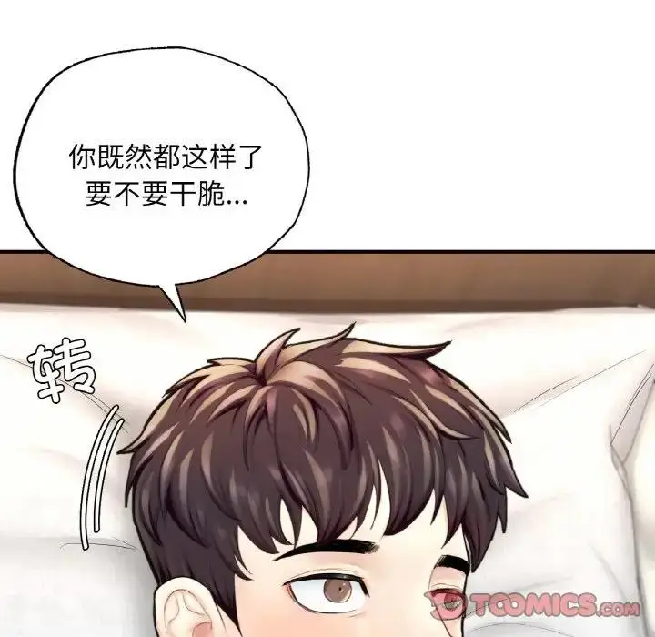 漫画《不想再当鲁蛇》第16话第200张图