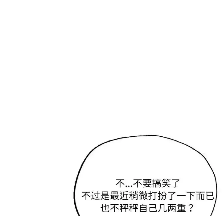 漫画《不想再当鲁蛇》第16话第209张图