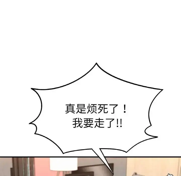 漫画《不想再当鲁蛇》第16话第212张图