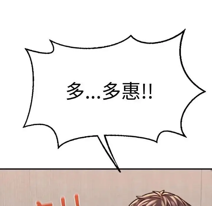 漫画《不想再当鲁蛇》第16话第222张图