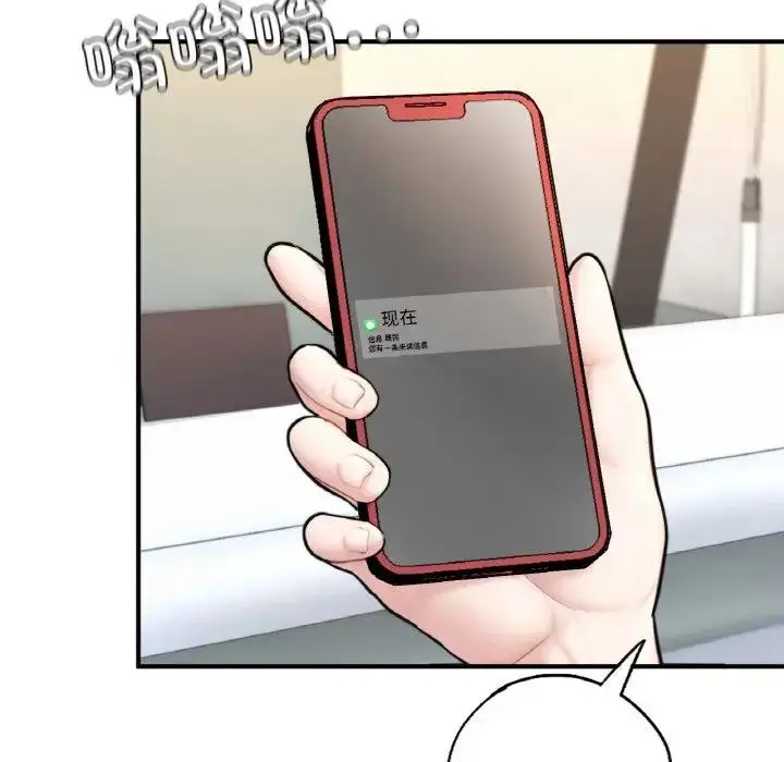 漫画《不想再当鲁蛇》第16话第240张图