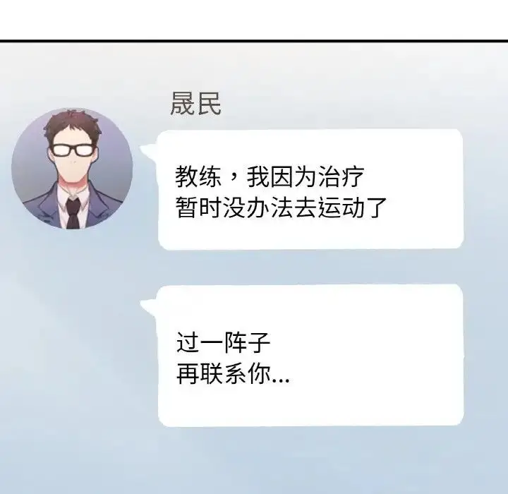漫画《不想再当鲁蛇》第16话第242张图