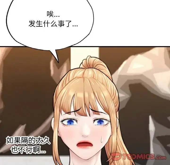 漫画《不想再当鲁蛇》第16话第245张图