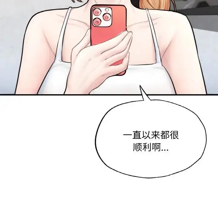 漫画《不想再当鲁蛇》第16话第246张图
