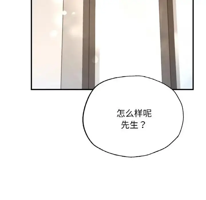 漫画《不想再当鲁蛇》第16话第253张图