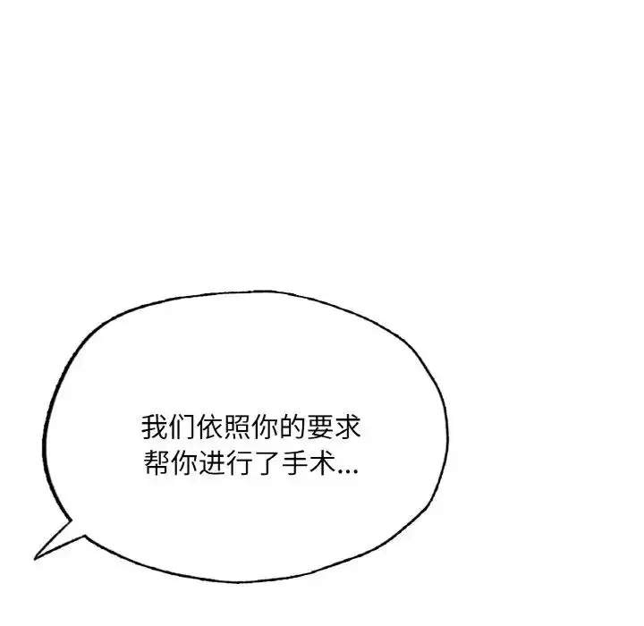 漫画《不想再当鲁蛇》第16话第257张图