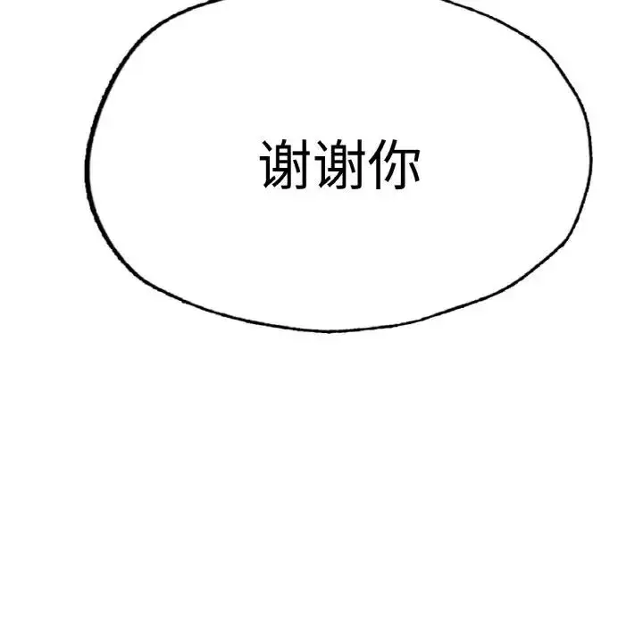 漫画《不想再当鲁蛇》第16话第265张图