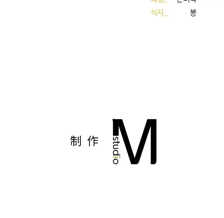 漫画《不想再当鲁蛇》第16话第268张图