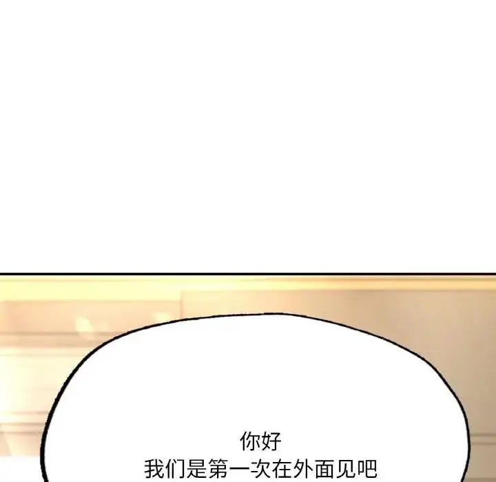 漫画《不想再当鲁蛇》第16话第6张图