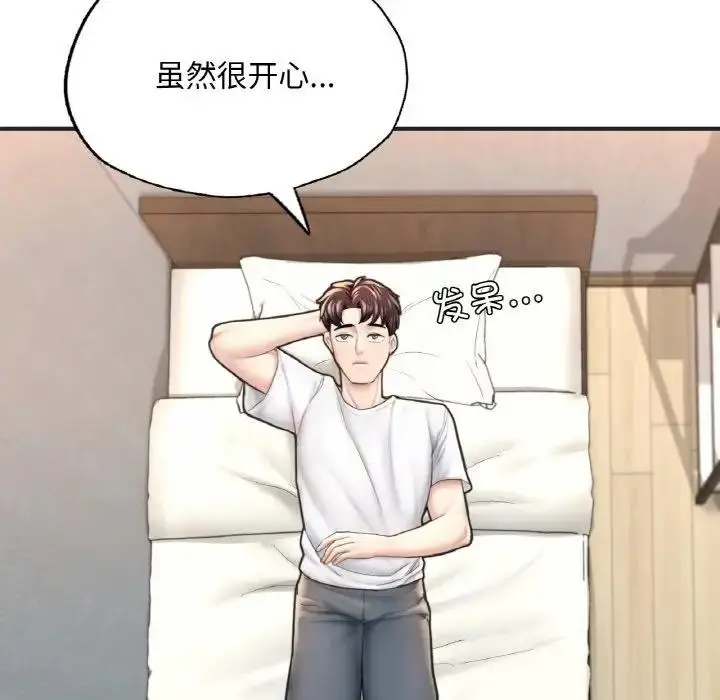 漫画《不想再当鲁蛇》第16话第84张图