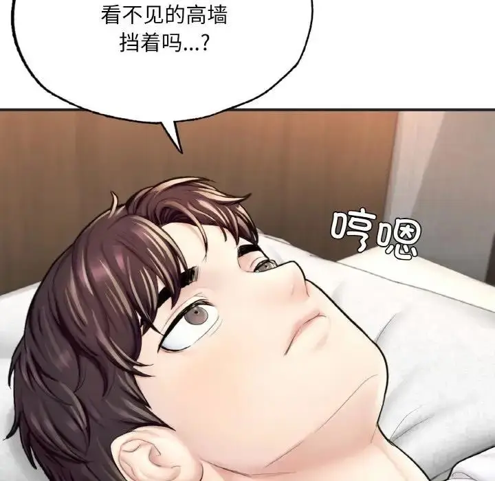 漫画《不想再当鲁蛇》第16话第87张图