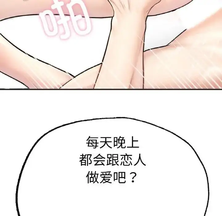 漫画《不想再当鲁蛇》第16话第96张图