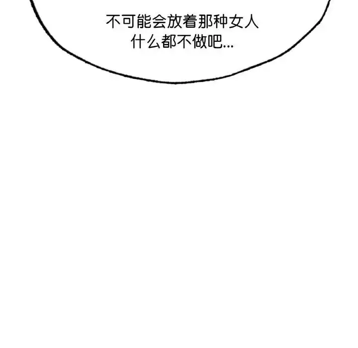 漫画《不想再当鲁蛇》第16话第97张图