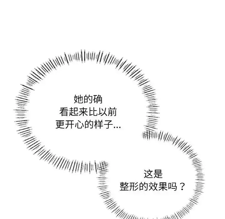 漫画《不想再当鲁蛇》第17话第112张图