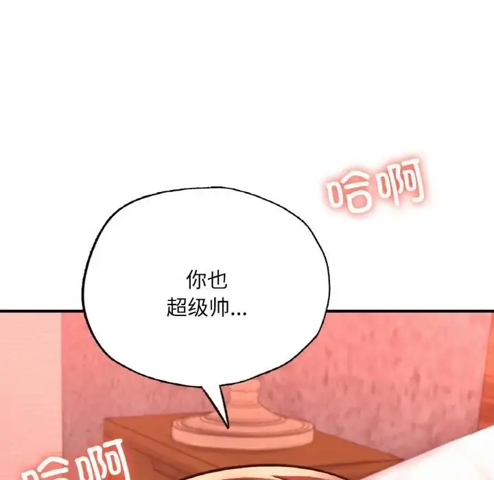 漫画《不想再当鲁蛇》第17话第123张图