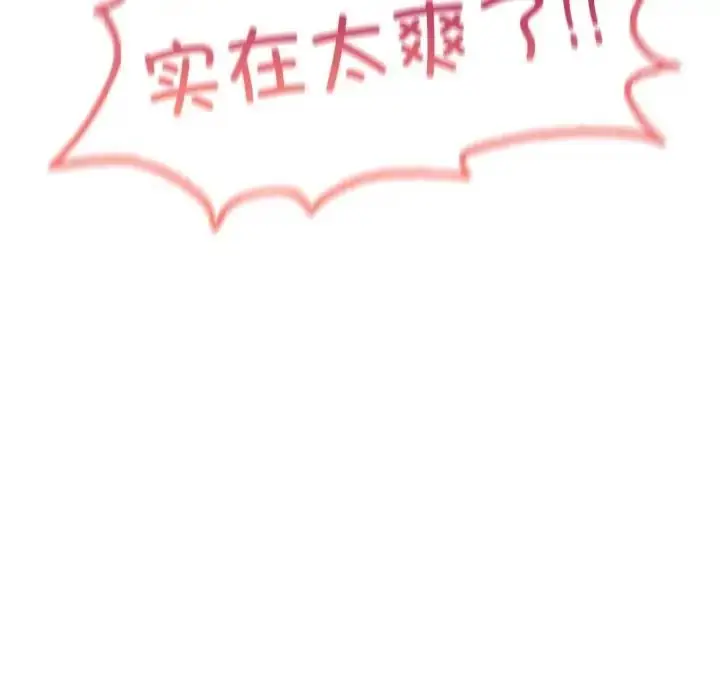 漫画《不想再当鲁蛇》第17话第138张图